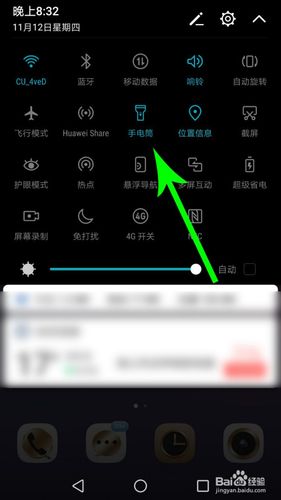 华为手机手电筒在哪
