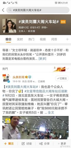 刘露2019年曾大闹火车站