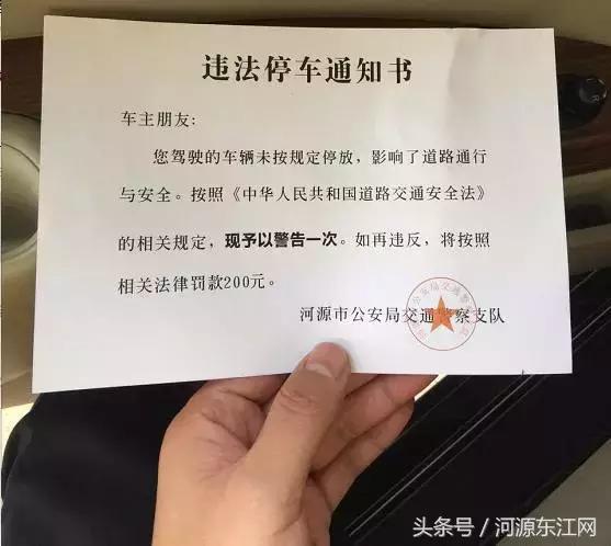 河源的老司机们,请不要忽视这张"违法停车通知书"