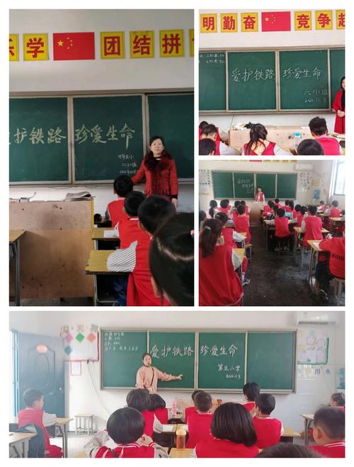 万年县第五小学主题班会——《爱护铁路,珍爱生命》