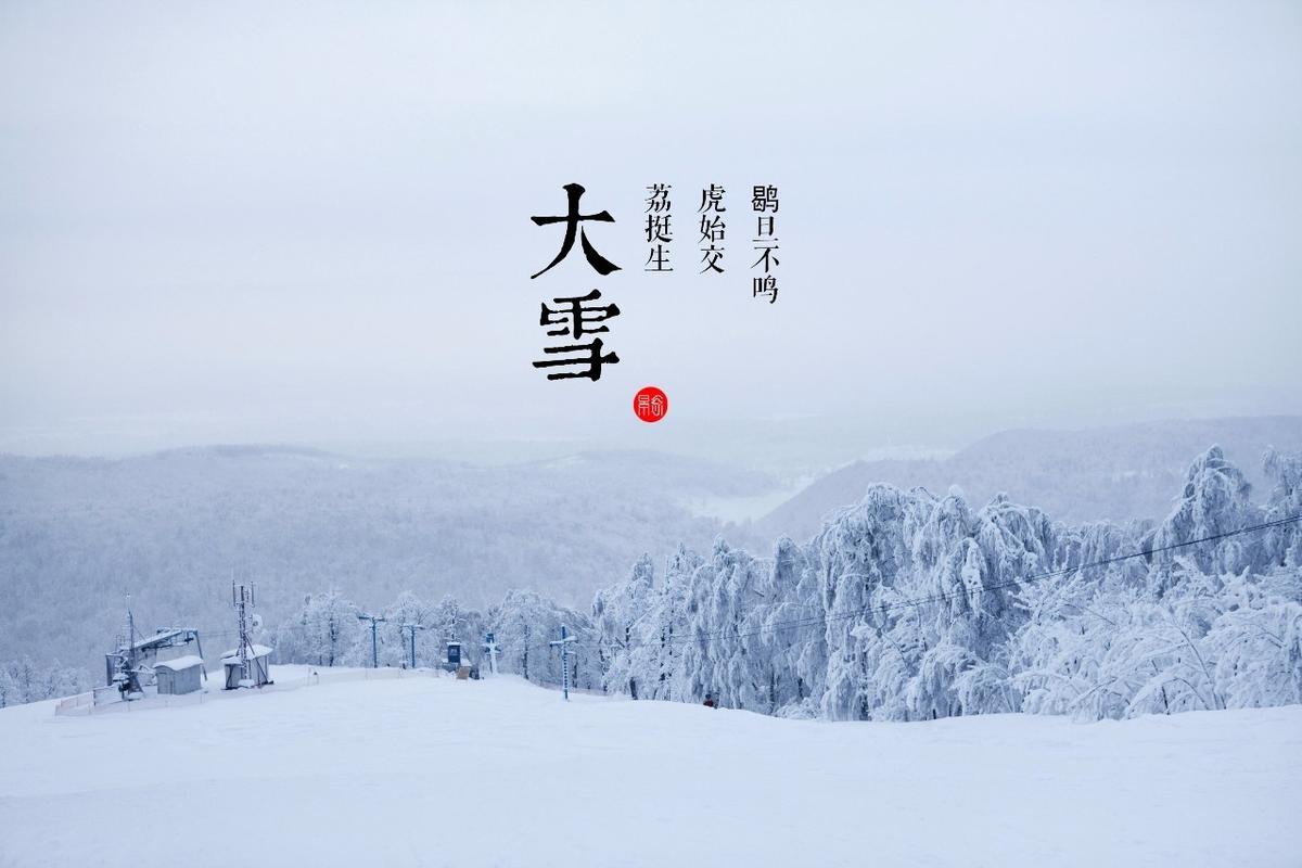 12月7日 即将迎来一年中冬季的第三个节气 大雪
