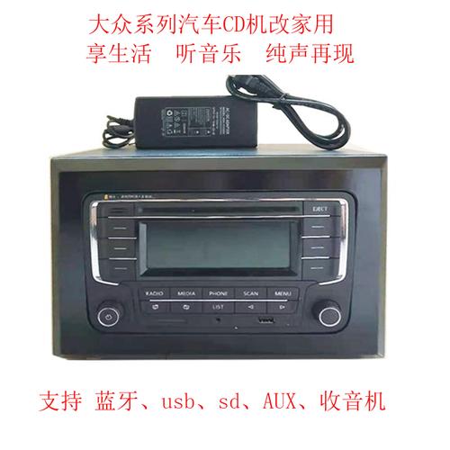 大众宝来朗逸迈腾途观汽车车载cd机改家用音响机箱蓝牙尾线包邮