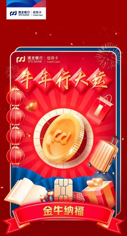 浦发银行牛年行大运备用金交易分期手续费低至5折起