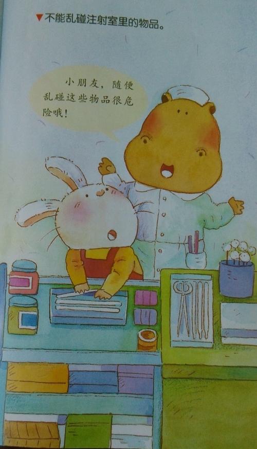 看医生,我不怕--红树林幼儿园芽芽三班家长助教