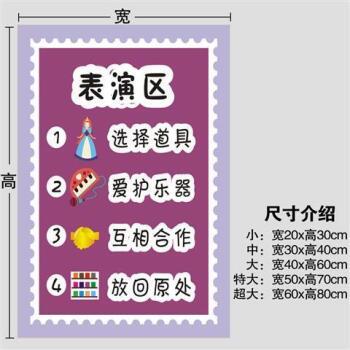 区域规则进区牌卡布置约定标识区角标志活动区域牌儿童分类mma19表演