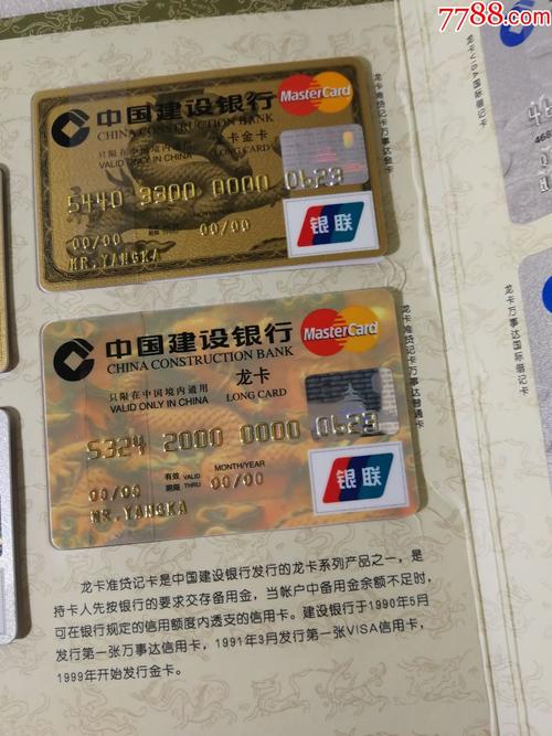 建行龙卡十年回顾纪念卡一套12个.纪念卡
