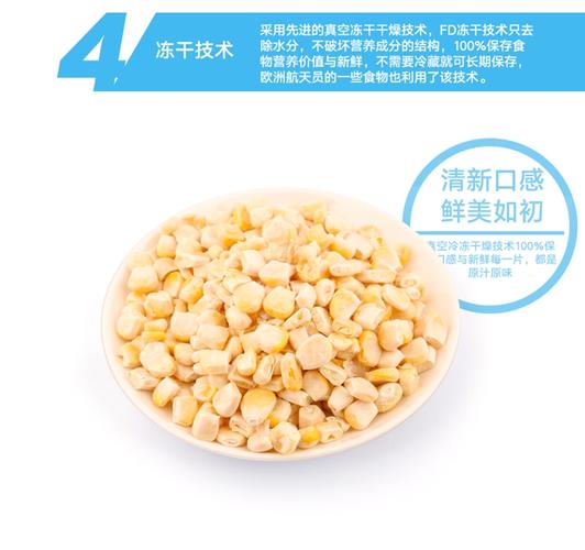青草坞-冻干玉米粒30g*2袋装玉米冻干脆玉米干玉米粒