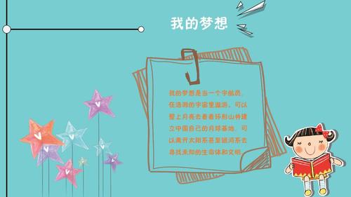 【精美ppt模版】小升初简历小学生个人简历幼升小ppt模版简历