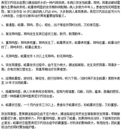 相信经过对上面文章的阅读,很多人对美尼尔综合症已经有了初步的了解