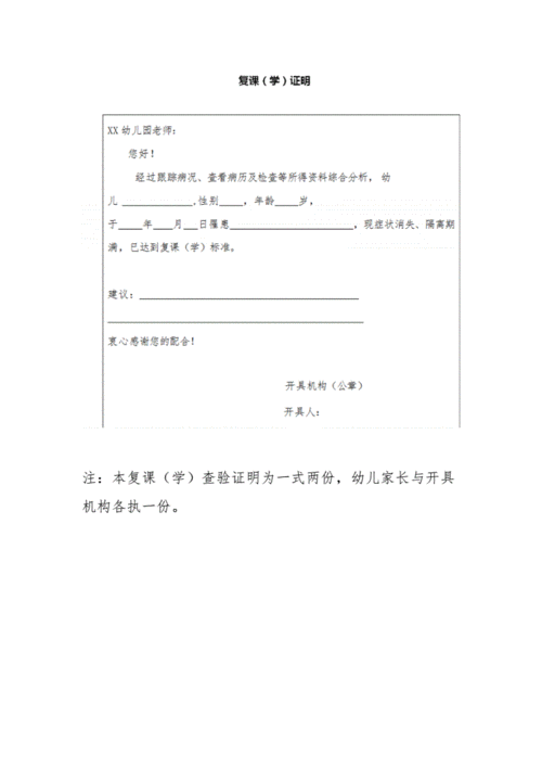 2020年最新xx幼儿园复课证明查验制度.docx 3页