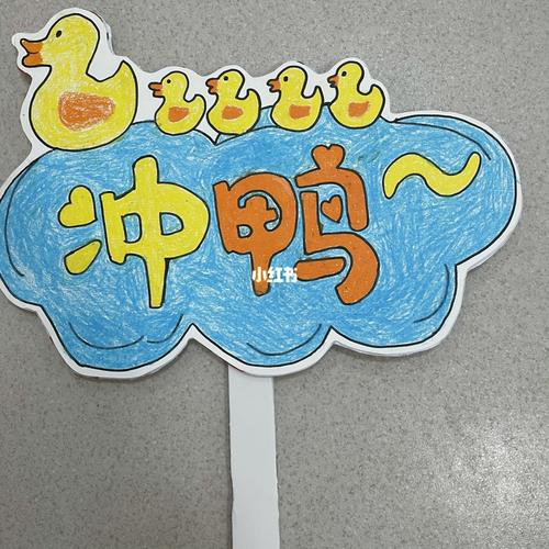 运动会加油牌 手举牌 幼儿园环创_幼儿园环创_运动会