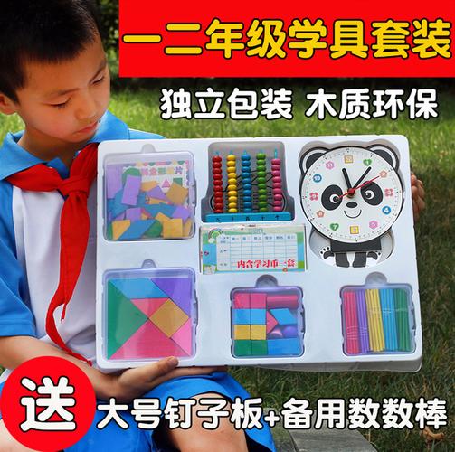 购客一年级下册数学教具学具计数器小学学具盒多功能套装 *人教版