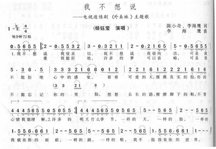 我不想说 简谱