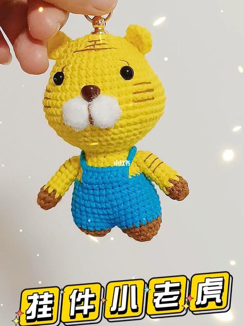 小老虎挂件_挂件_钩织_手工制作_手工钩织_兴趣爱好