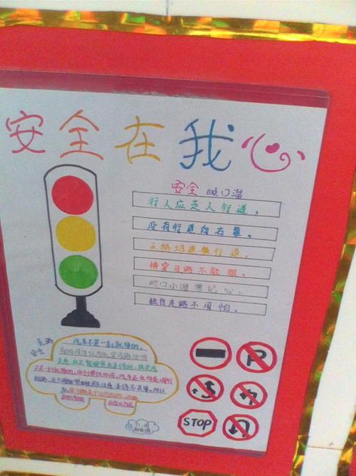 关于教室家里的安全手抄报 关于安全手抄报