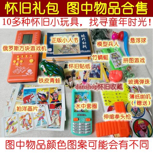 70后80后童年怀旧玩具经典绝版小时候的游戏 90年代老式儿时回忆
