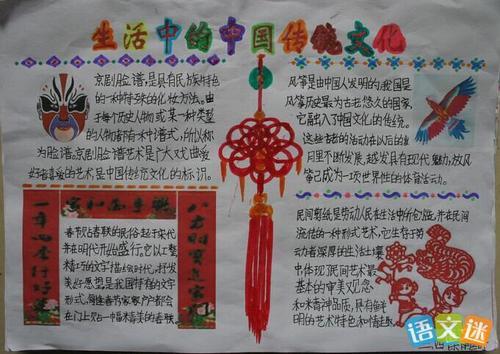 关于教人祖先灿烂文化的手抄报 关于教师节的手抄报