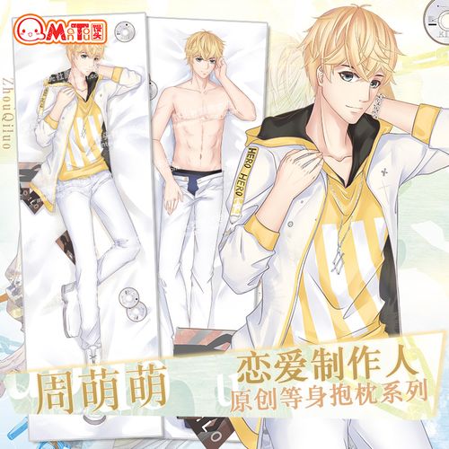 馒头社二次元恋与周边制作人抱枕同人李泽言白起等身抱枕同人