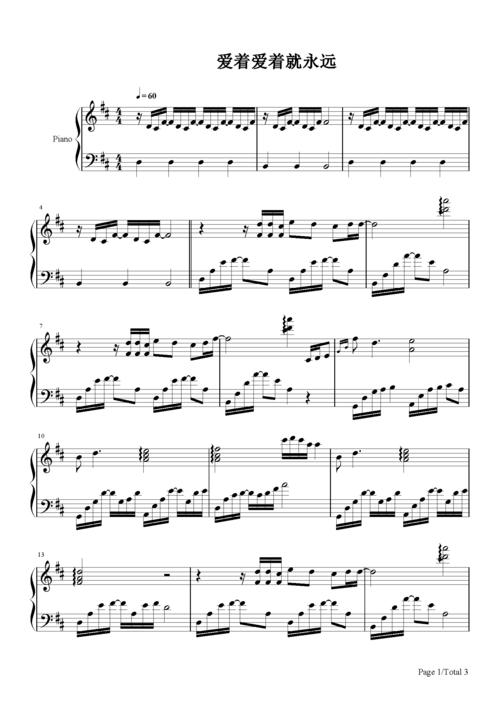 爱着爱着就永远-田馥甄-d调 -流行钢琴五线谱