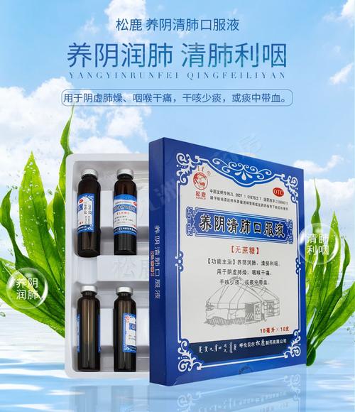 松鹿 养阴清肺口服液(无糖) 10ml*10支