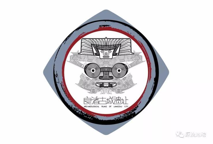 源流·良渚文化遗产创意设计专项赛--视觉标识设计入围作品