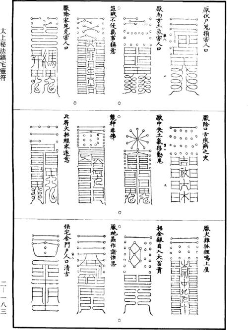 太上秘法镇宅灵符