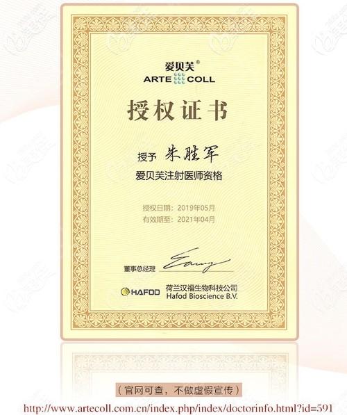 武汉艺星注射爱贝芙安全效果好,注射下巴能维持一年以上