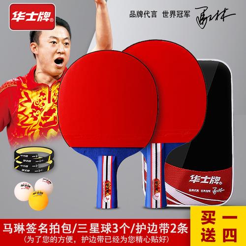 华士牌 三星乒乓球拍 2只装 三颗3星球,世界冠军马琳代言,七层纯木
