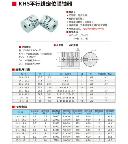 小型平行线定位联轴器 铝合金电机弹性联轴器定制 联轴器厂家