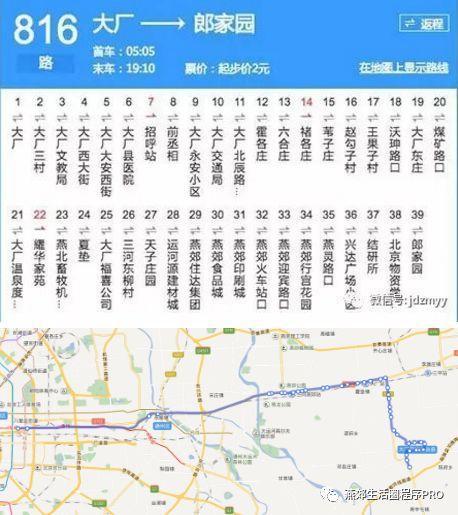 04目前燕郊通往北京的公交燕郊——大望路,郎家园   811路线图