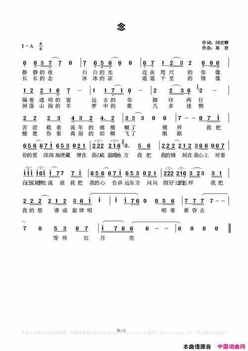 《念》原创简谱,闫世卿作词 高岩作曲 - 歌曲简谱