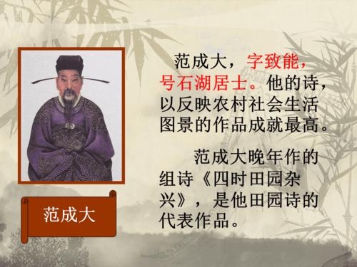范成大四时田园杂兴诗60首护法大人完美版解读