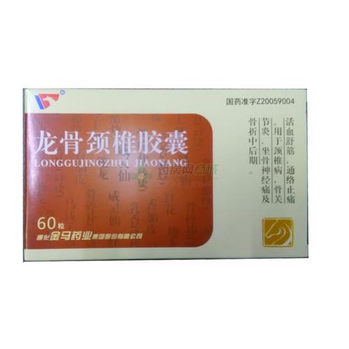 龙骨颈椎胶囊