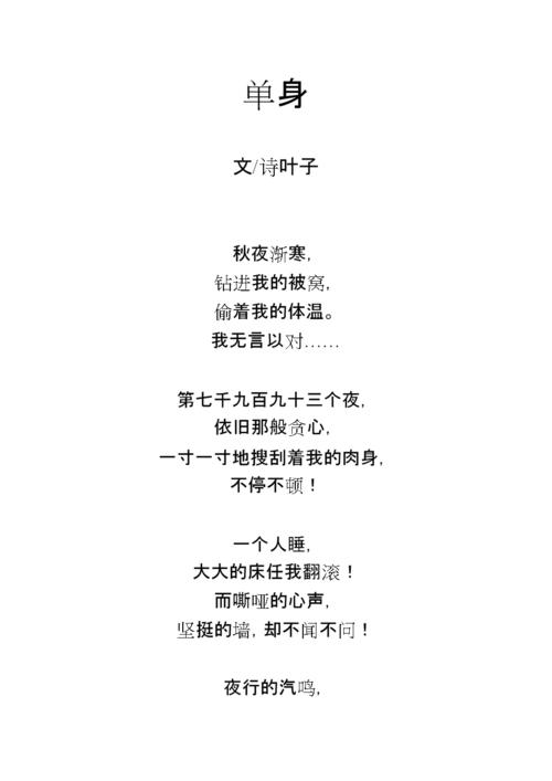 诗叶子诗歌单身.doc 4页