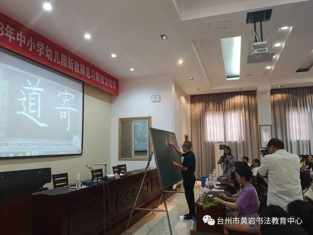 【快讯】王坚老师为区2018年新教师作硬笔书法培训