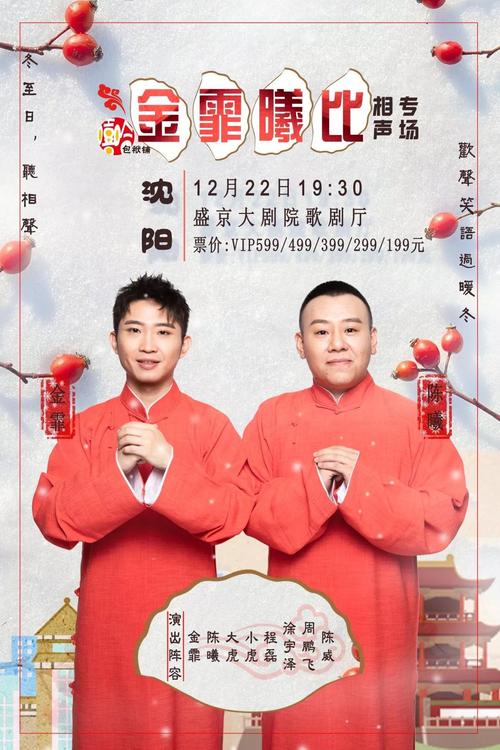 现已开票 | 嘻哈包袱铺"金霏曦比"相声专场·沈阳站火爆售票中