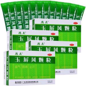4盒】德众玉屏风颗粒12袋成人止汗盗汗虚汗停冲剂玉屏风散颗粒药