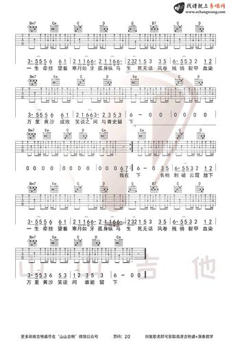 踏山河吉他谱g调原版 弹唱演示-2