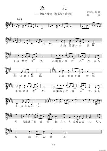 歌谱九儿电视剧红高粱片尾曲简谱