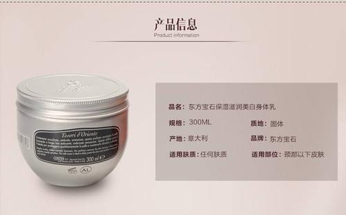 意大利进口东方宝石水莲花火龙果保湿美白身体乳滋养乳300ml