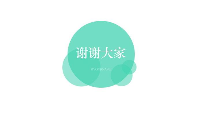 四张精致ppt结束语图片