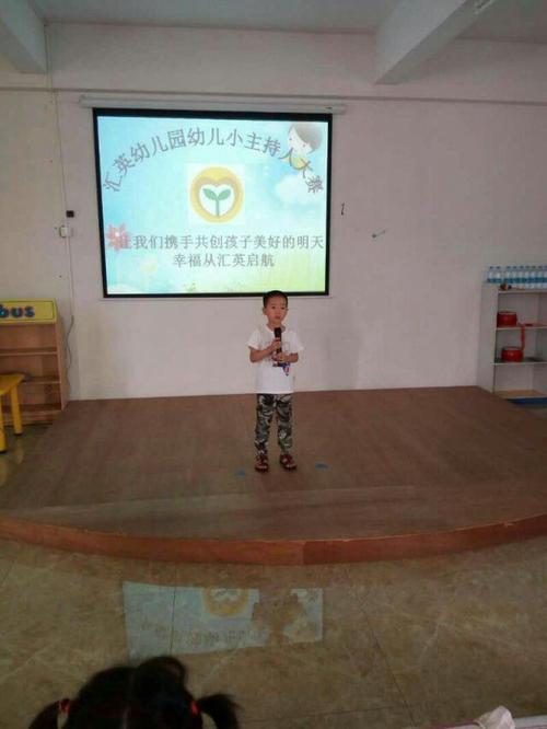汇英幼儿园幼儿小主持人大赛