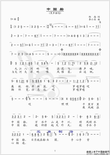 歌谱:中国船(简谱)