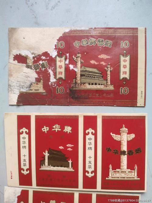 三张.中华牌香烟十支装烟标.品弱慎拍.