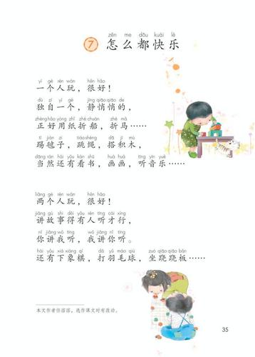 「最新」部编版语文一年级下册第三单元教材及部分解读