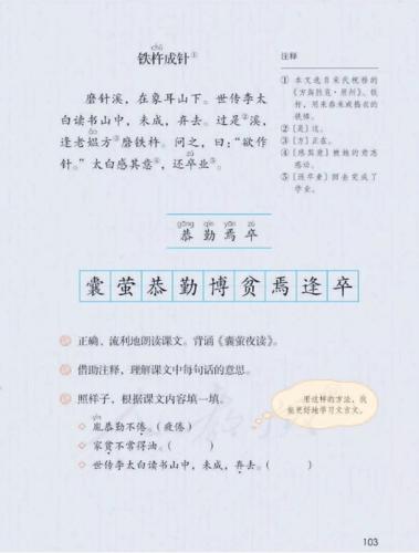 【四年级线上微课堂】四年级部编版语文下册《文言文二则》重点汇总
