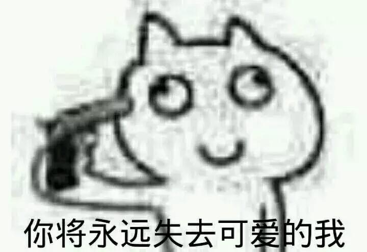 表情包 可爱 斗图应答 by千紫8