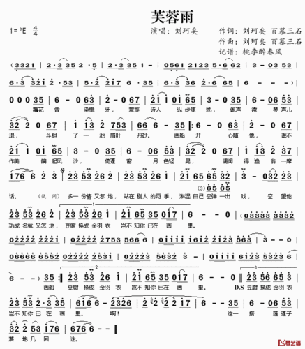 芙蓉雨简谱(歌词)-刘珂矣演唱-桃李醉春风记谱