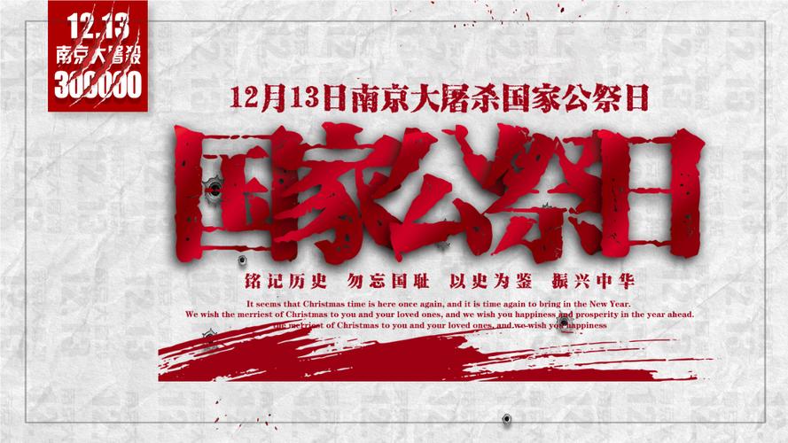 国家公祭日模版.pptx