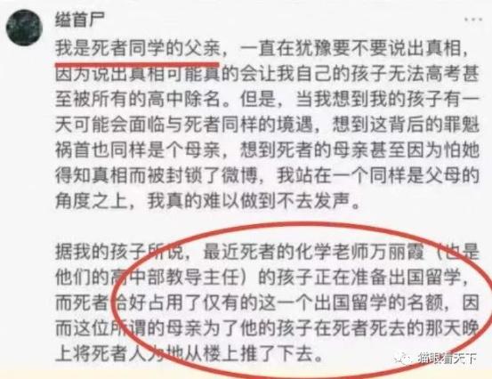 网络上谣传化学老师万利霞对死者泼硫酸,说她把死者